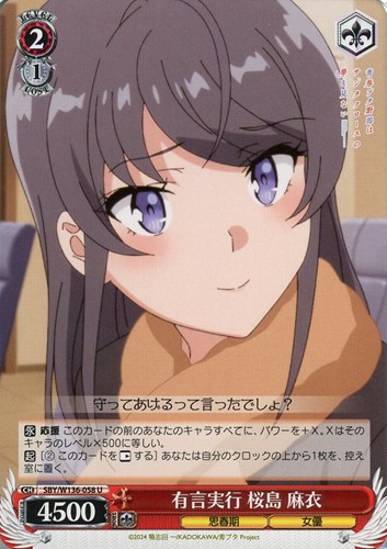 【ヴァイス】Ｕ◇有言実行 桜島 麻衣 プレイ用