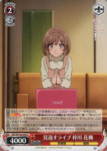 【ヴァイス】Ｕ◇見返すライブ 梓川 花楓 プレイ用