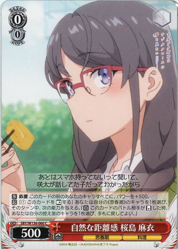 【ヴァイス】Ｃ◇自然な距離感 桜島 麻衣 プレイ用