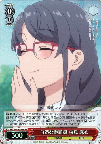 【ヴァイス】ＳＲ◇自然な距離感 桜島 麻衣 中古良品