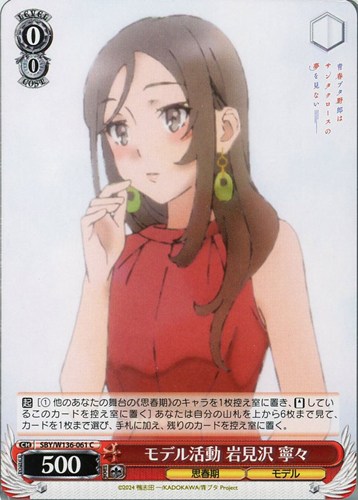 【ヴァイス】Ｃ◇モデル活動 岩見沢 寧々 プレイ用