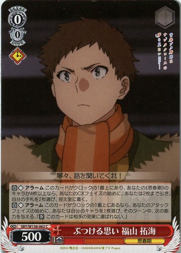 【ヴァイス】Ｃ◇ぶつける思い 福山 拓海 プレイ用