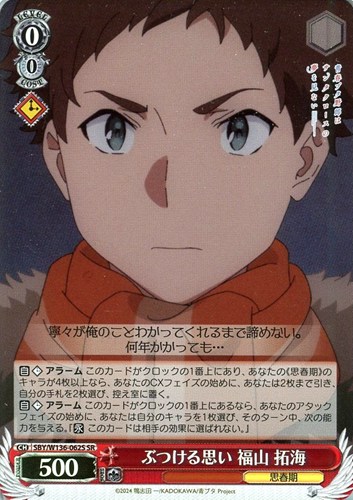 【ヴァイス】ＳＲ◇ぶつける思い 福山 拓海 中古良品