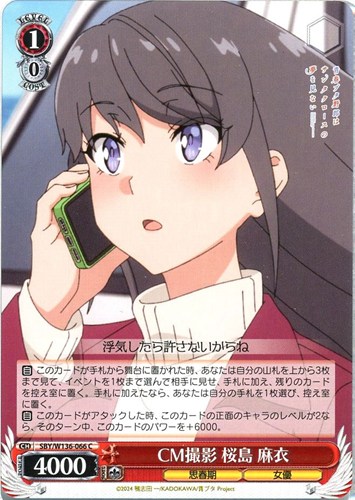 【ヴァイス】Ｃ◇CM撮影 桜島 麻衣 プレイ用