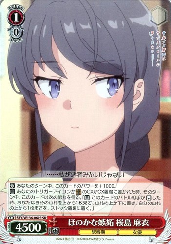 【ヴァイス】ＳＲ◇ほのかな嫉妬 桜島 麻衣 中古良品