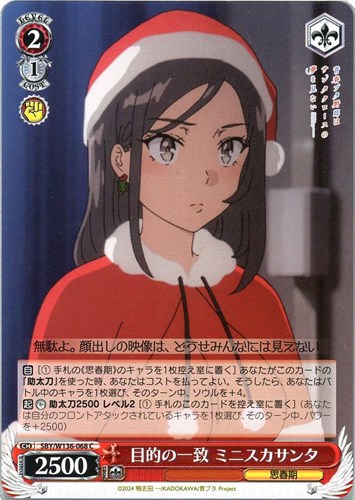 【ヴァイス】Ｃ◇目的の一致 ミニスカサンタ プレイ用