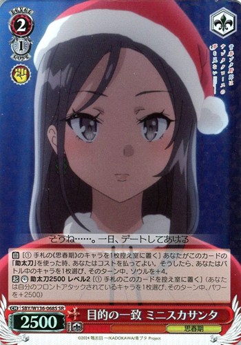 【ヴァイス】ＳＲ◇目的の一致 ミニスカサンタ キズなし買取