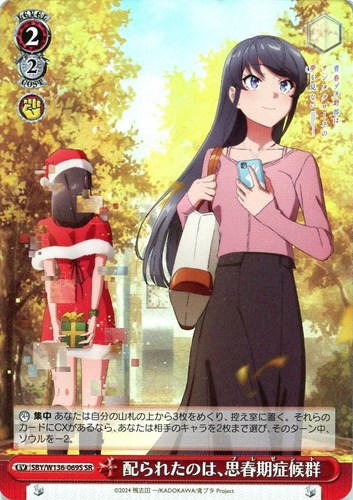 【ヴァイス】ＳＲ◇配られたのは、思春期症候群 中古良品