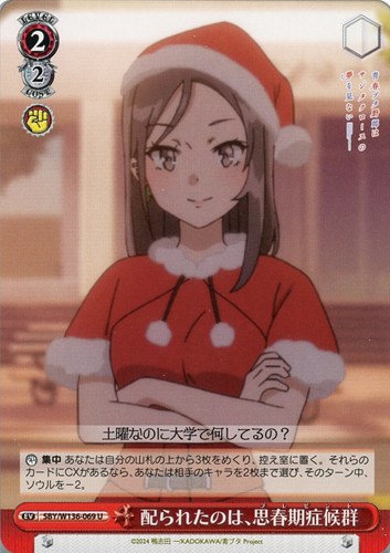 【ヴァイス】U◇配られたのは、思春期症候群 プレイ用