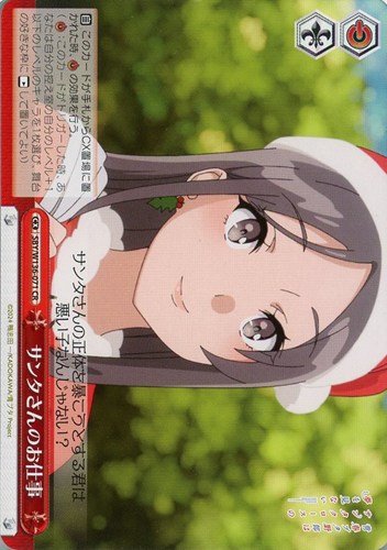 【ヴァイス】ＣＲ◇サンタさんのお仕事 中古良品