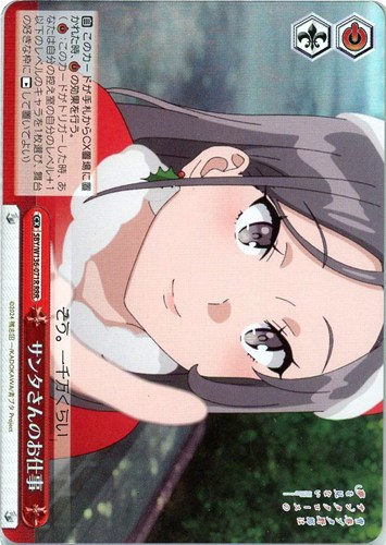 【ヴァイス】ＲＲＲ◇サンタさんのお仕事 中古良品