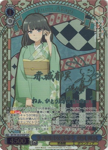 【ヴァイス】ＳＳＰ）サイン付◇生真面目な優等生 赤城 郁実 中古良品