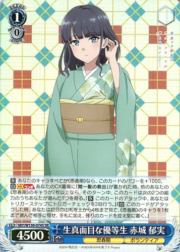 【ヴァイス】ＳＲ◇生真面目な優等生 赤城 郁実 中古良品