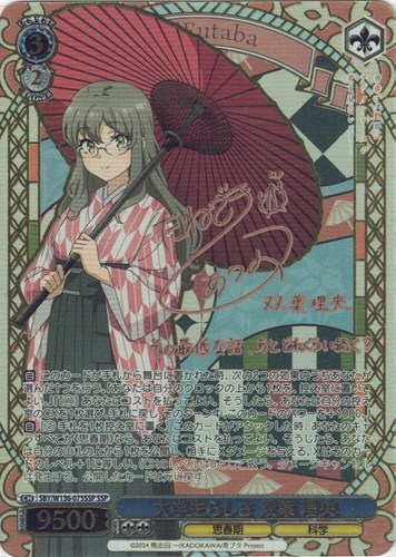 【ヴァイス】ＳＳＰ）サイン付◇大学生らしさ 双葉 理央 中古良品