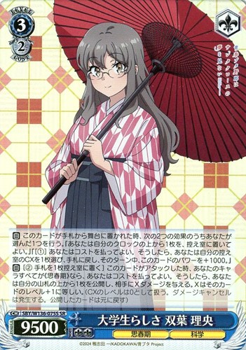 【ヴァイス】ＳＲ◇大学生らしさ 双葉 理央 中古良品