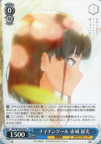 【ヴァイス】Ｒ◇ナイチンゲール 赤城 郁実 キズなし買取