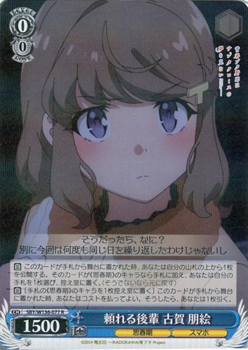 【ヴァイス】Ｒ◇頼れる後輩 古賀 朋絵 キズなし買取