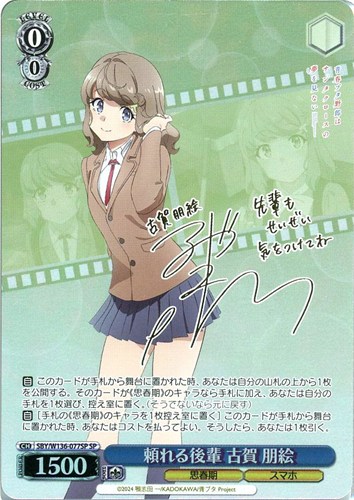 【ヴァイス】ＳＰ）サイン付◇頼れる後輩 古賀 朋絵 中古良品