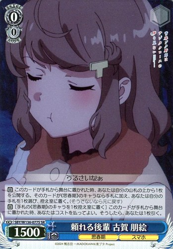 【ヴァイス】ＳＲ◇頼れる後輩 古賀 朋絵 中古良品