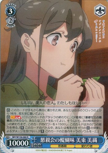 【ヴァイス】Ｒ◇懇親会の醍醐味 美東 美織 中古良品