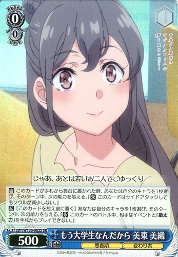 【ヴァイス】ＳＲ◇もう大学生なんだから 美東 美織 中古良品