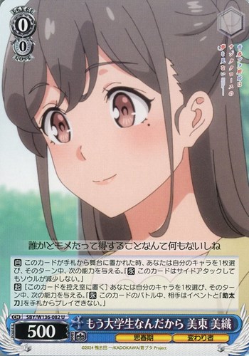 【ヴァイス】Ｕ◇もう大学生なんだから 美東 美織 プレイ用