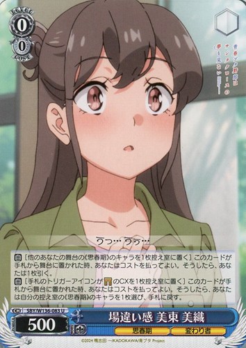 【ヴァイス】Ｕ◇場違い感 美東 美織 キズなし買取