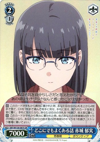 【ヴァイス】ＳＲ◇どこにでもよくある話 赤城 郁実 キズなし買取