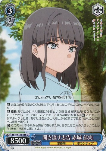 【ヴァイス】Ｕ◇聞き流す忠告 赤城 郁実 キズなし買取