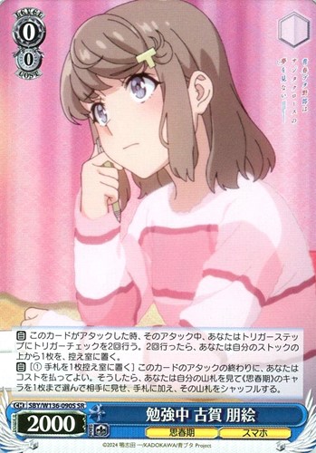 【ヴァイス】ＳＲ◇勉強中 古賀 朋絵 中古良品