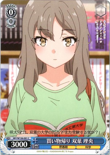 【特価】SBY-W136-091C◆買い物帰り 双葉 理央