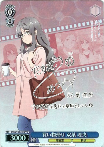 【ヴァイス】ＳＰ）サイン付◇買い物帰り 双葉 理央 中古良品