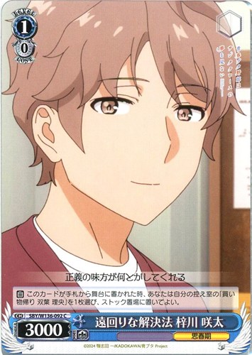 【ヴァイス】Ｃ◇遠回りな解決法 梓川 咲太 プレイ用