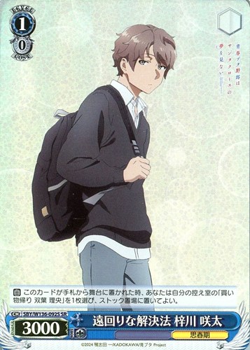 【ヴァイス】SR◇遠回りな解決法 梓川 咲太 中古良品