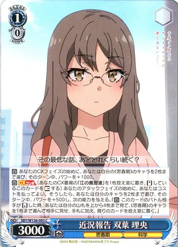 【ヴァイス】Ｃ◇近況報告 双葉 理央 プレイ用