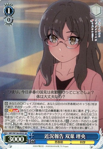 【ヴァイス】ＳＲ◇近況報告 双葉 理央 中古良品