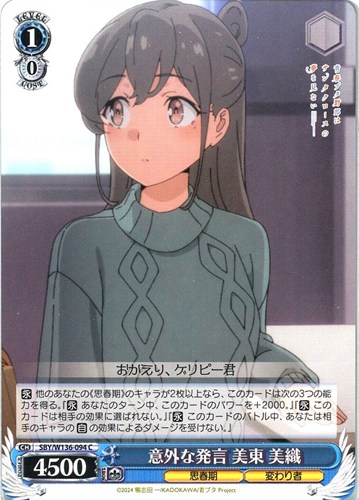 【ヴァイス】Ｃ◇意外な発言 美東 美織 プレイ用