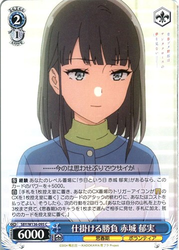 【ヴァイス】Ｃ◇仕掛ける勝負 赤城 郁実 プレイ用