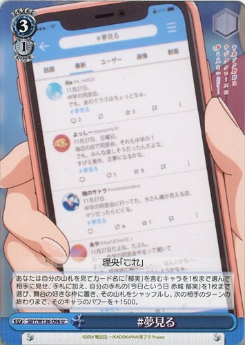 【ヴァイス】Ｕ◇#夢見る プレイ用