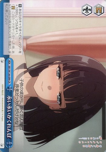 【ヴァイス】ＣＲ◇永い永いかくれんぼ 中古良品