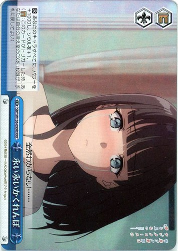 【ヴァイス】ＲＲＲ◇永い永いかくれんぼ 中古良品