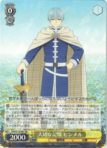 【ヴァイス】ＲＲ◇大切な記憶 ヒンメル キズなし買取