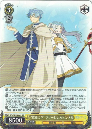 【ヴァイス】ＲＲ◇“故郷の花” フリーレン＆ヒンメル キズなし買取