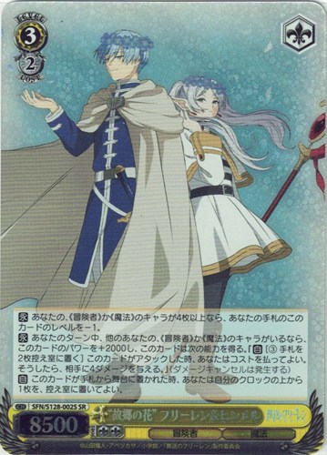 【ヴァイス】ＳＲ◇“故郷の花” フリーレン＆ヒンメル キズなし買取