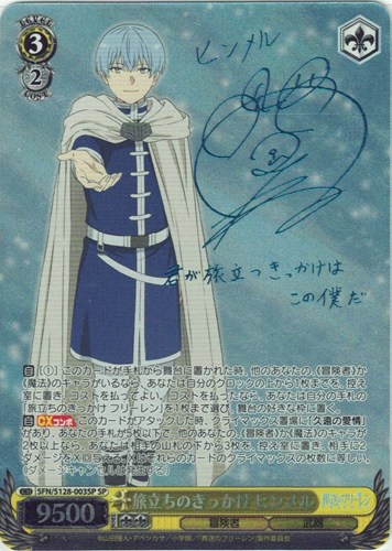 【ヴァイス】ＳＰ）サイン付◇旅立ちのきっかけ ヒンメル キズなし買取