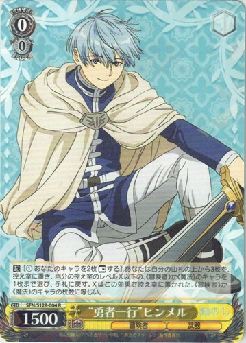 【ヴァイス】Ｒ◇“勇者一行”ヒンメル キズなし買取