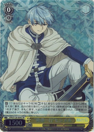 【ヴァイス】ＳＲ◇“勇者一行”ヒンメル キズなし買取