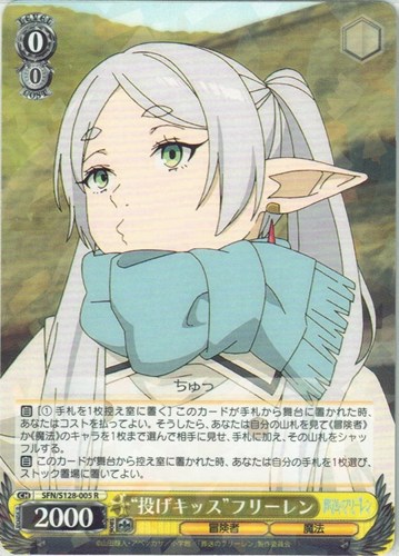 【ヴァイス】Ｒ◇“投げキッス”フリーレン キズなし買取