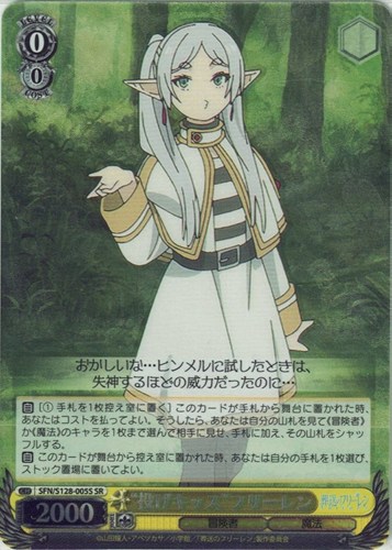 【ヴァイス】ＳＲ◇“投げキッス”フリーレン キズなし買取