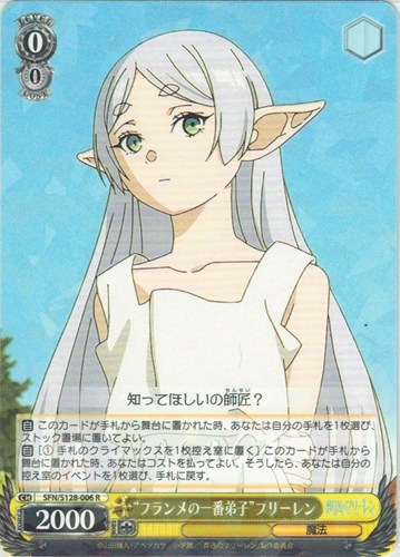 【ヴァイス】Ｒ◇“フランメの一番弟子”フリーレン キズなし買取